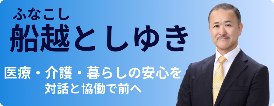 船越俊幸公式サイト